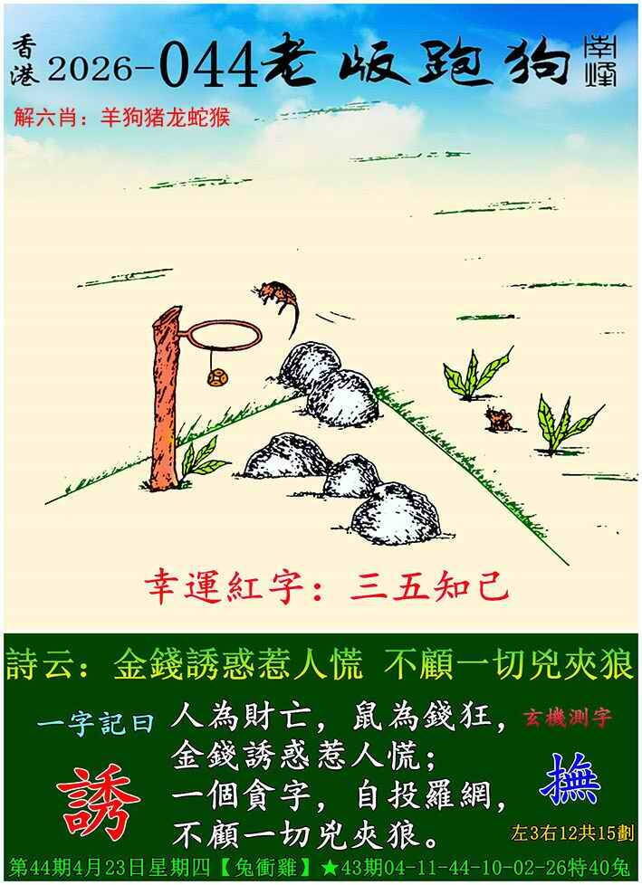 港彩图库 2026 老版跑狗图