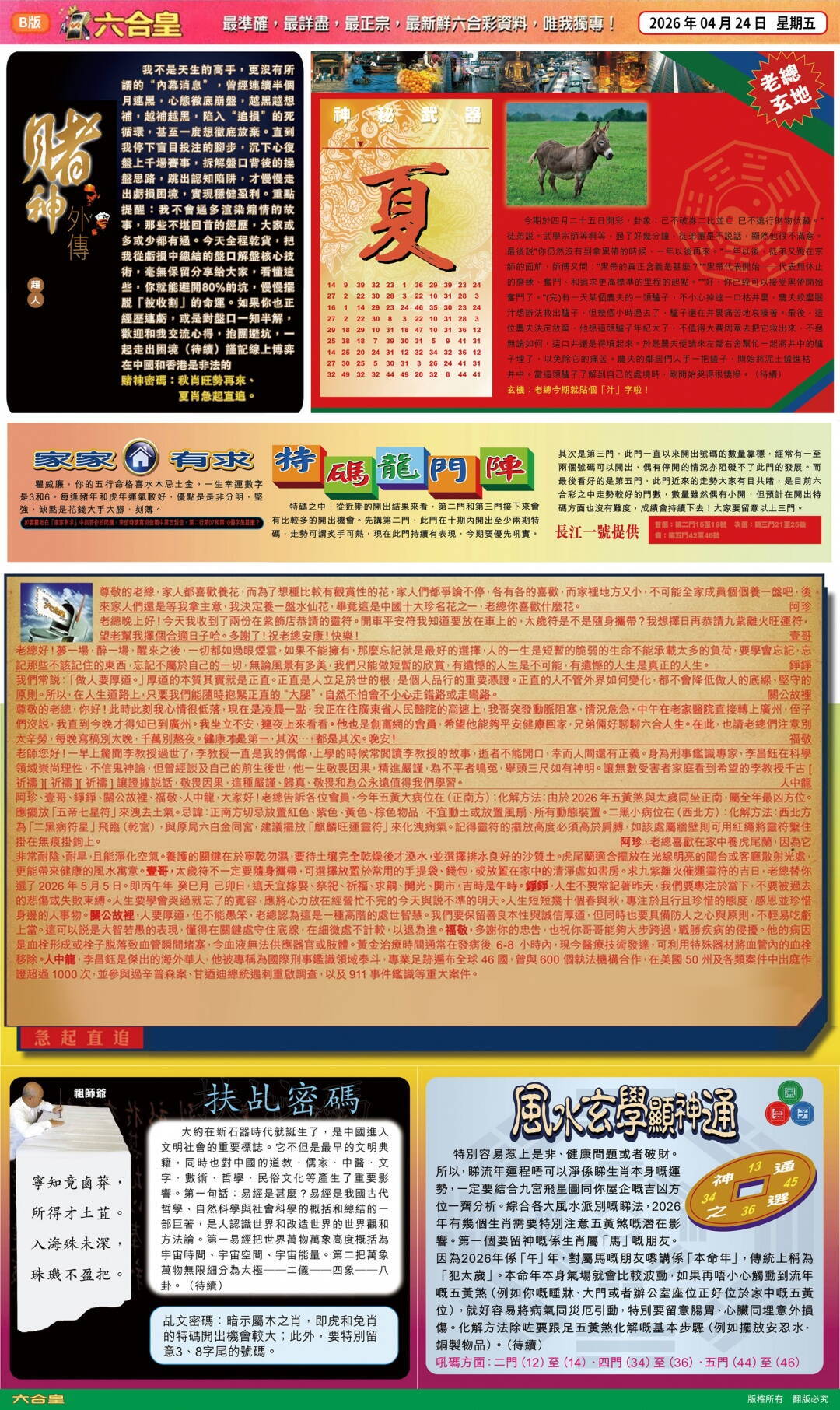 港彩图库 2026 六合皇(港版)B