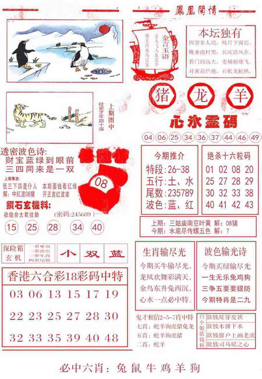 港彩图库 2026 凤凰闲情B