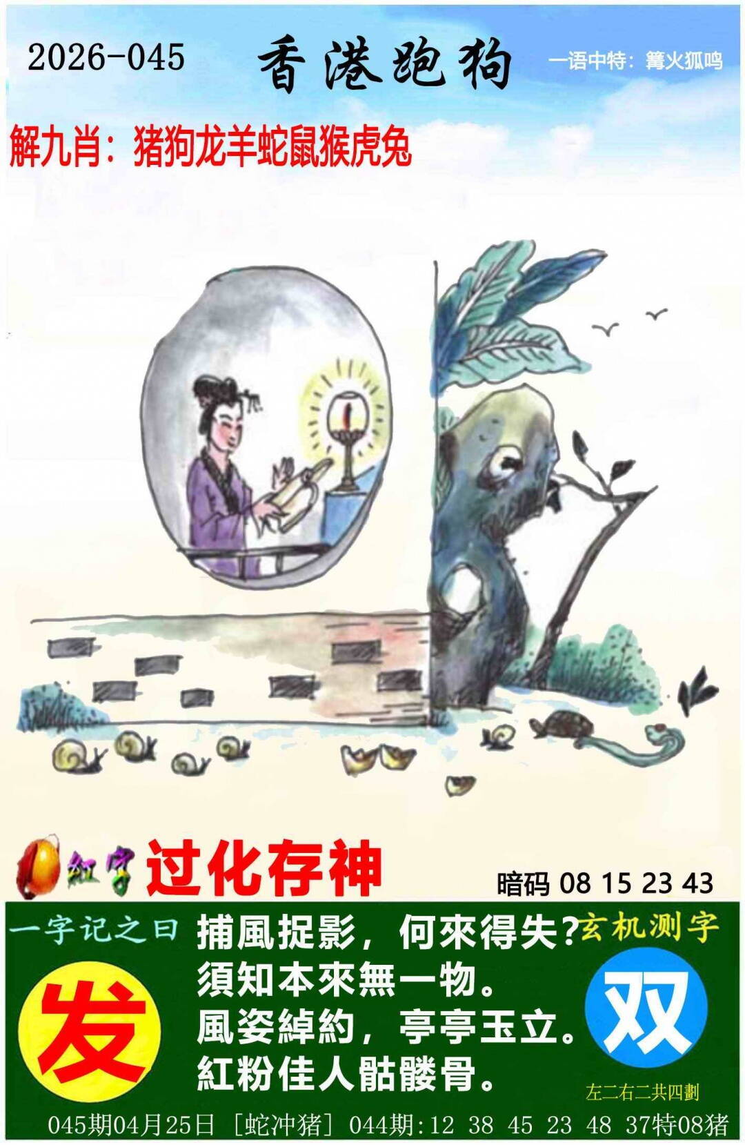 港彩图库 2026 新版跑狗图（内幕版）