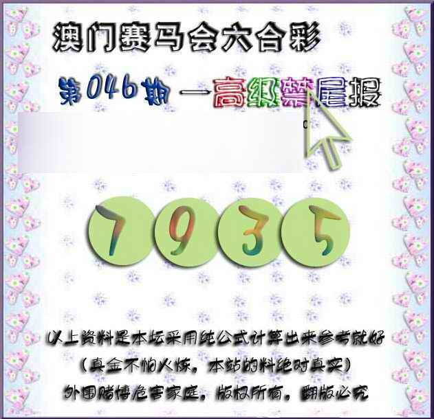 港彩图库 2026 赛马会高级禁尾报