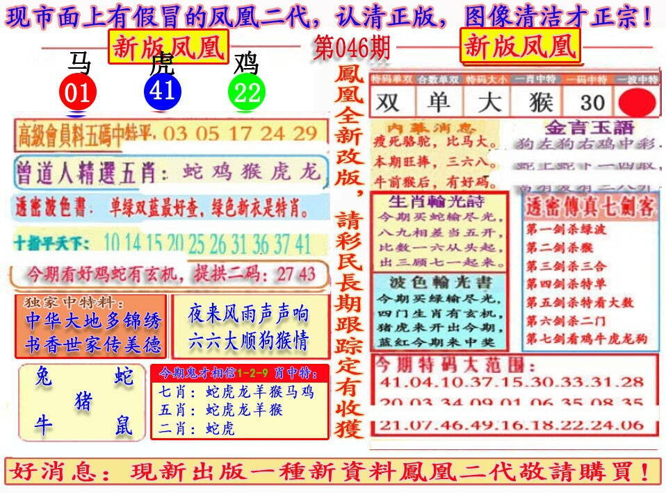 港彩图库 2026 另二代凤凰报