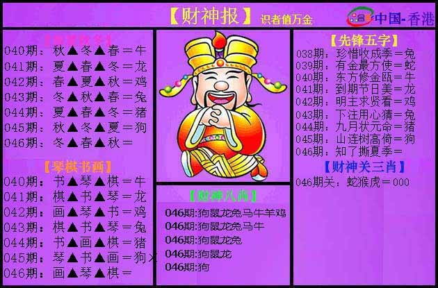 港彩图库 2026 紫财神