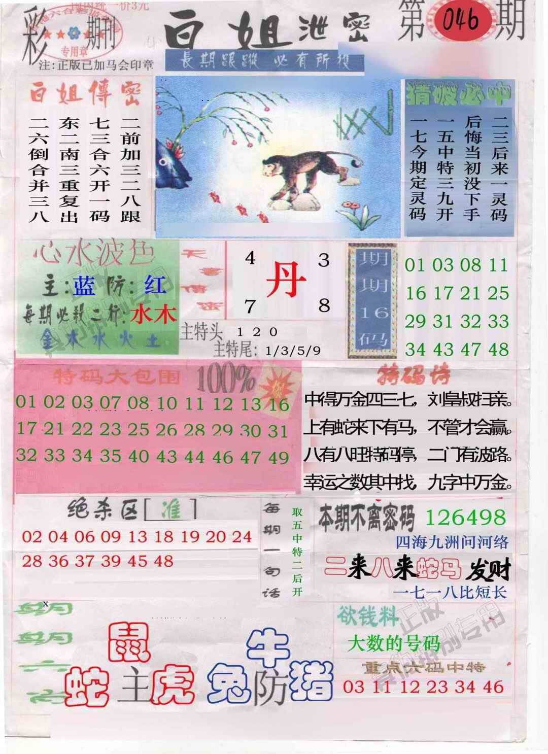港彩图库 2026 白姐泄密