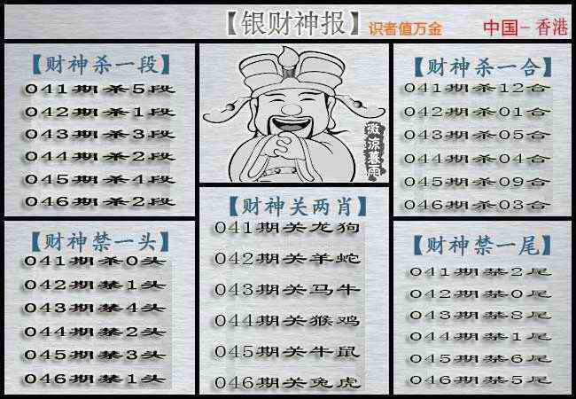 港彩图库 2026 银财神