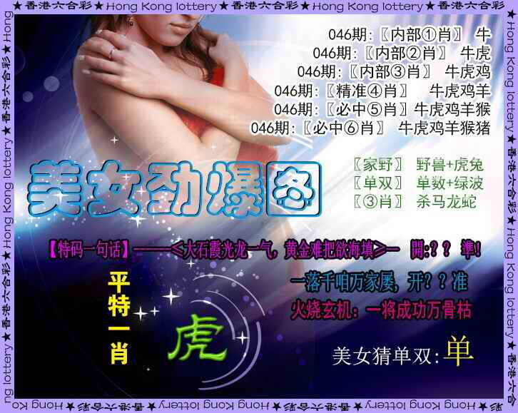 港彩图库 2026 美女劲爆图
