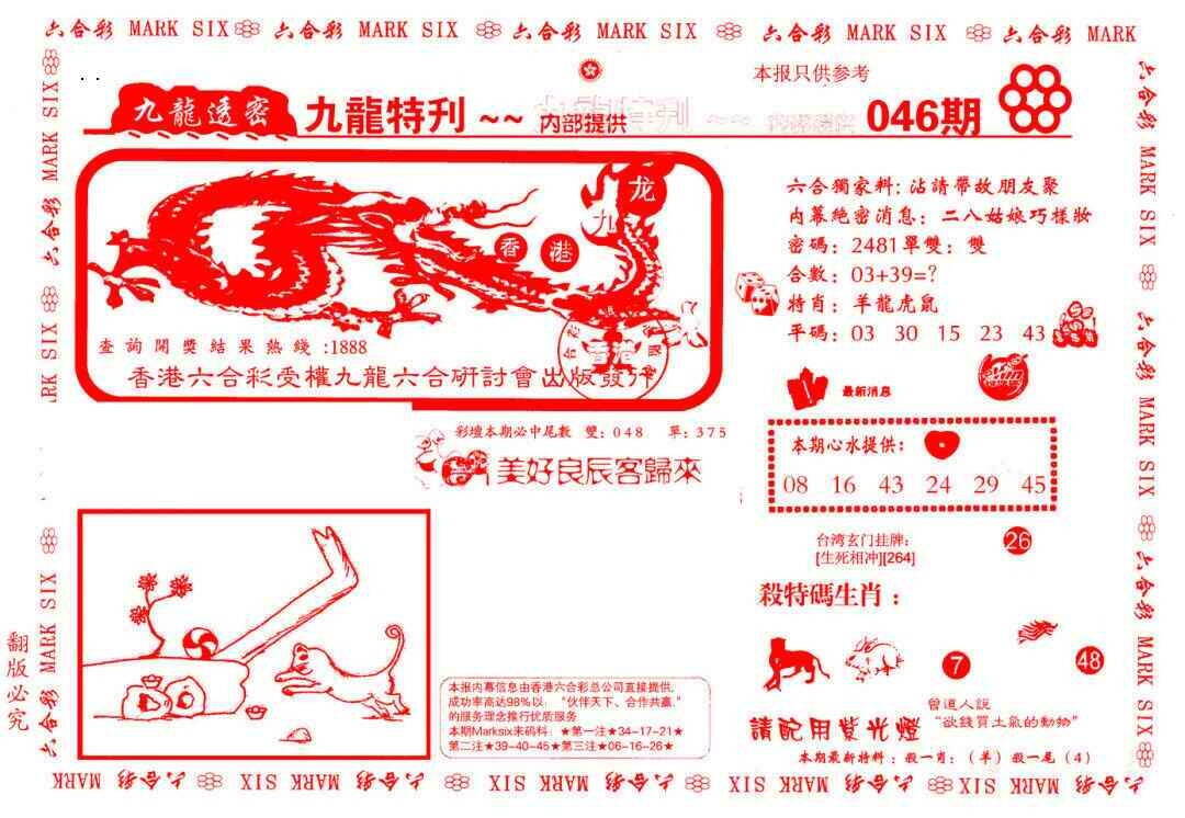 港彩图库 2026 九龙特新刊