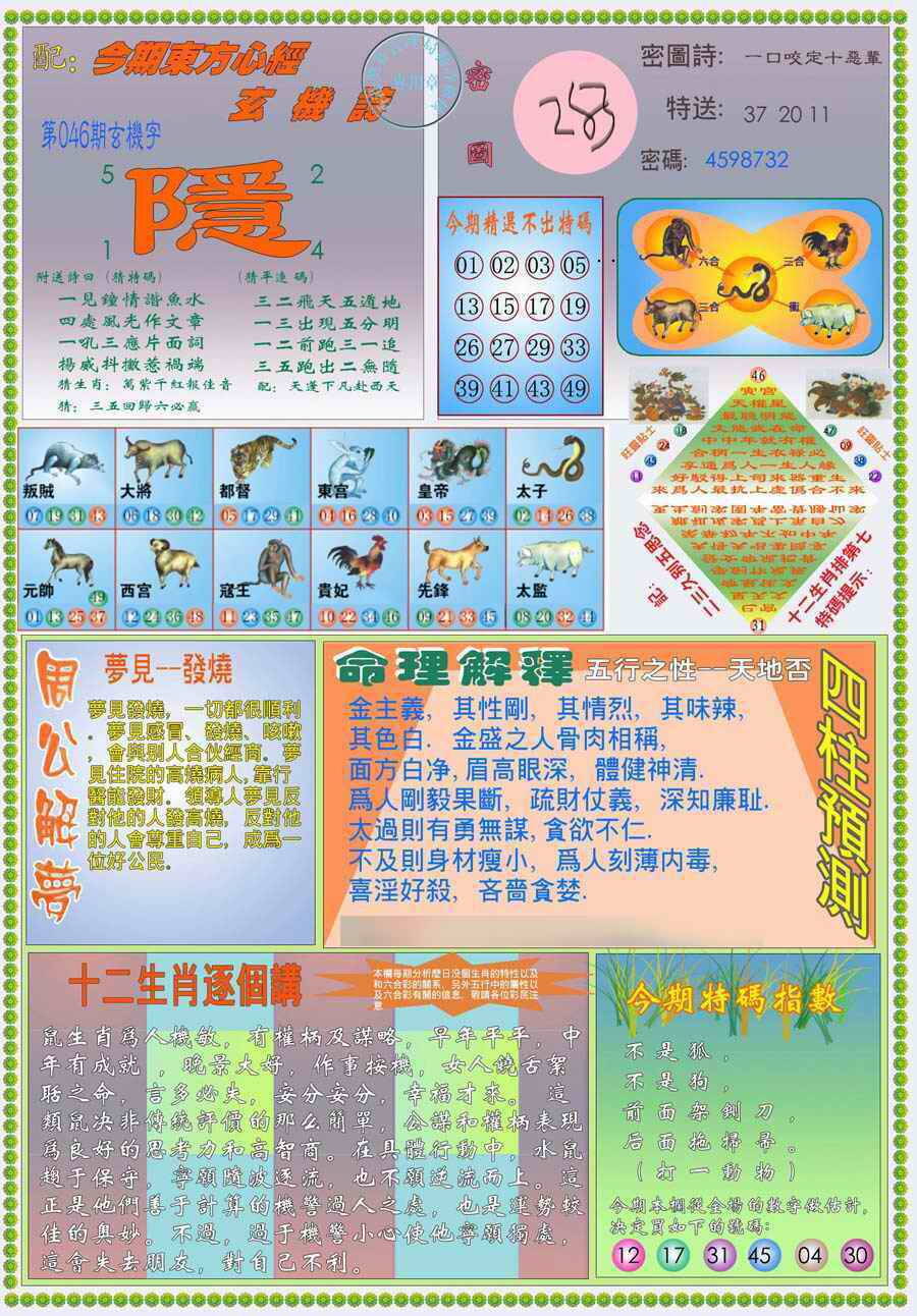 港彩图库 2026 (新版)东方心经B