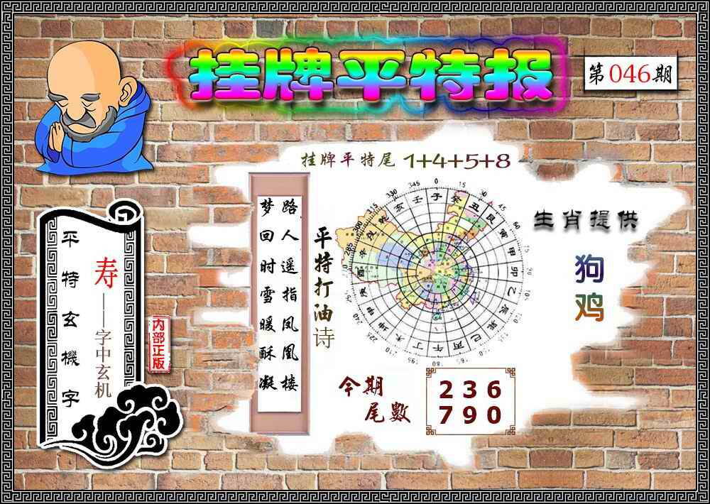 港彩图库 2026 挂牌平特(新图)