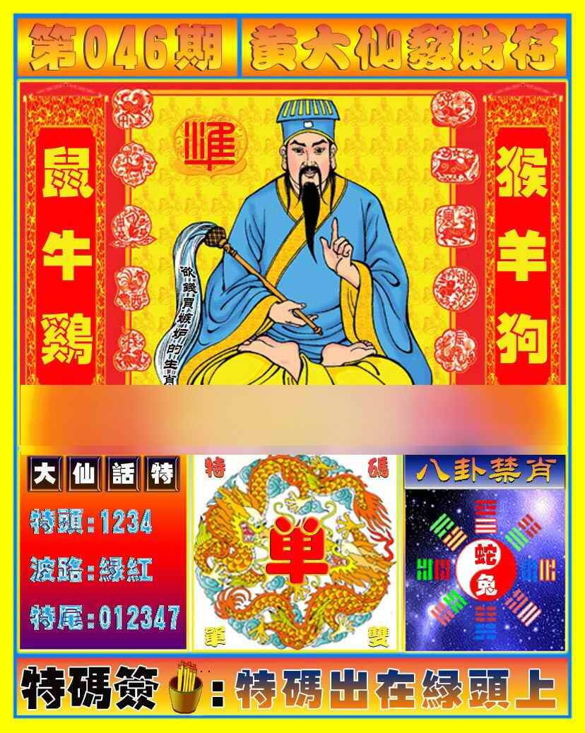 港彩图库 2026 黄大仙发财符