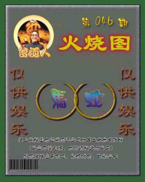 港彩图库 2026 曾道人火烧图