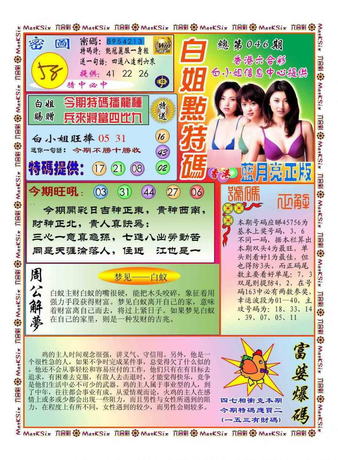 港彩图库 2026 白小姐点特码(新图)