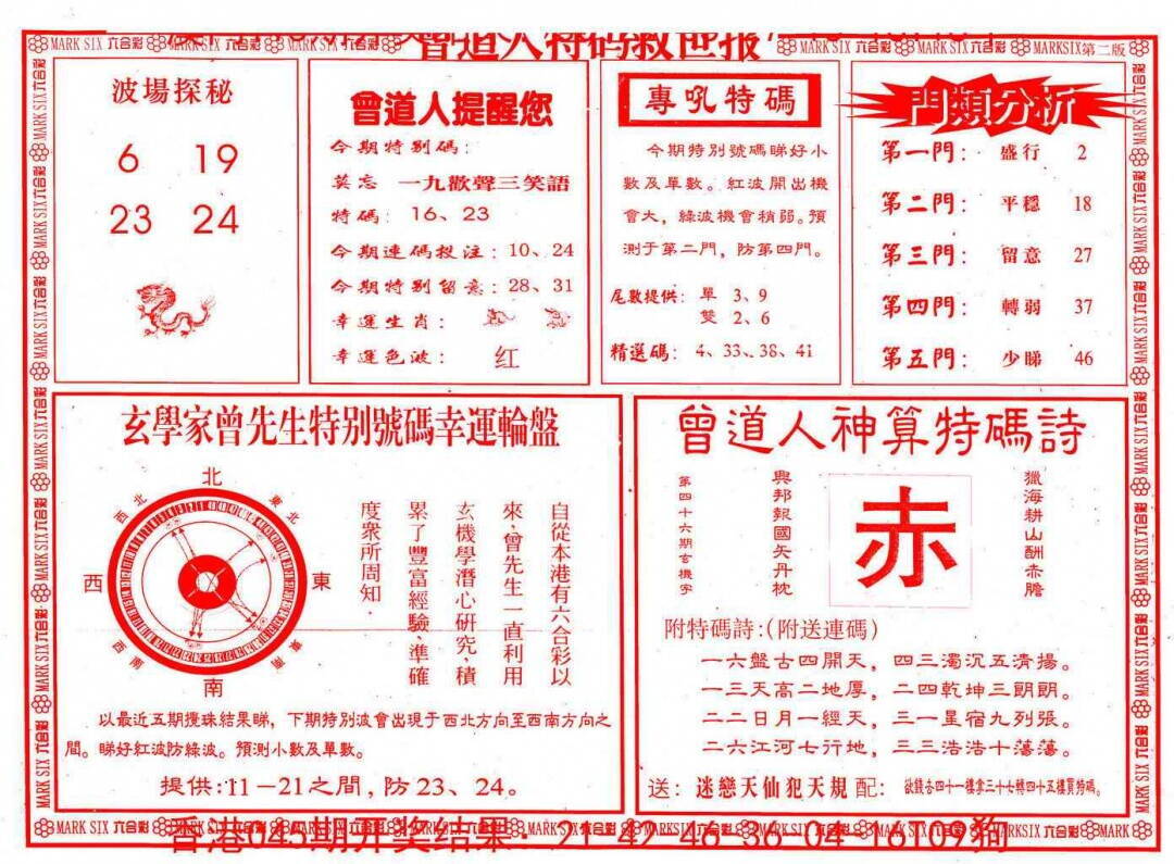 港彩图库 2026 曾道人特码救世B