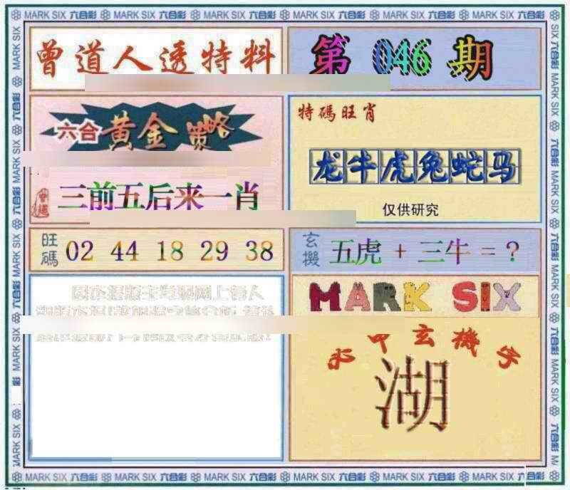 港彩图库 2026 曾道人透特