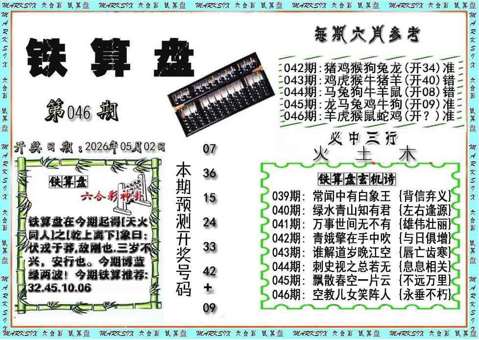 港彩图库 2026 铁算盘