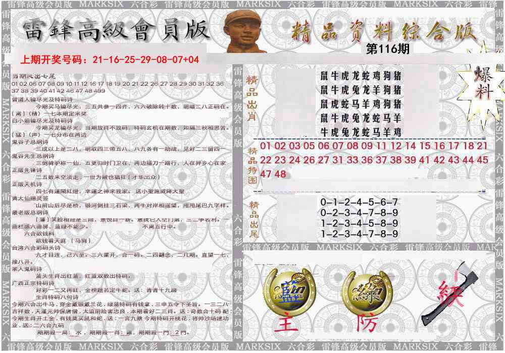 澳彩图库 2026 雷锋资料综合版