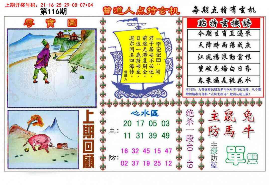 澳彩图库 2026 曾道人点特玄机