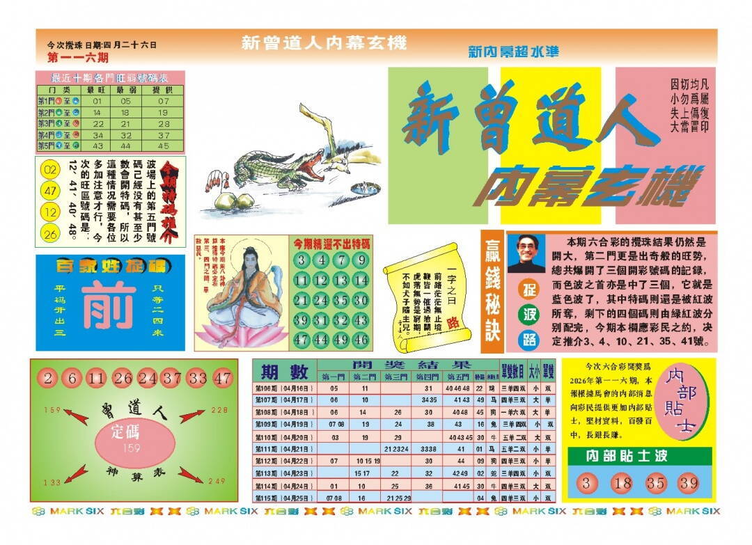澳彩图库 2026 新曾道人内幕A