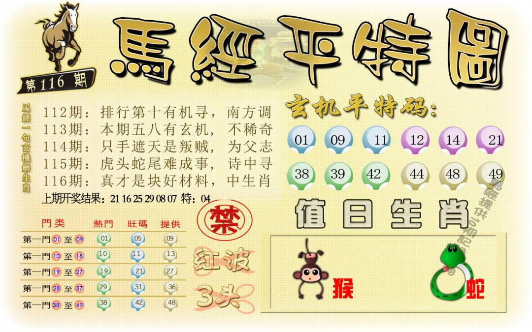 澳彩图库 2026 马经平特图