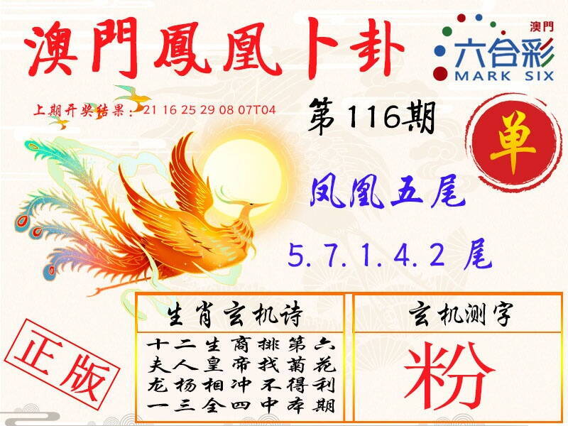 澳彩图库 2026 凤凰卜卦