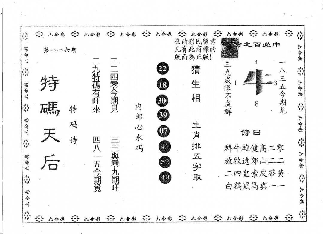 澳彩图库 2026 特码天后B