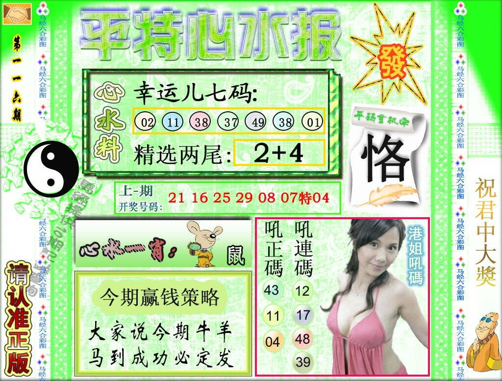 澳彩图库 2026 平特心水报