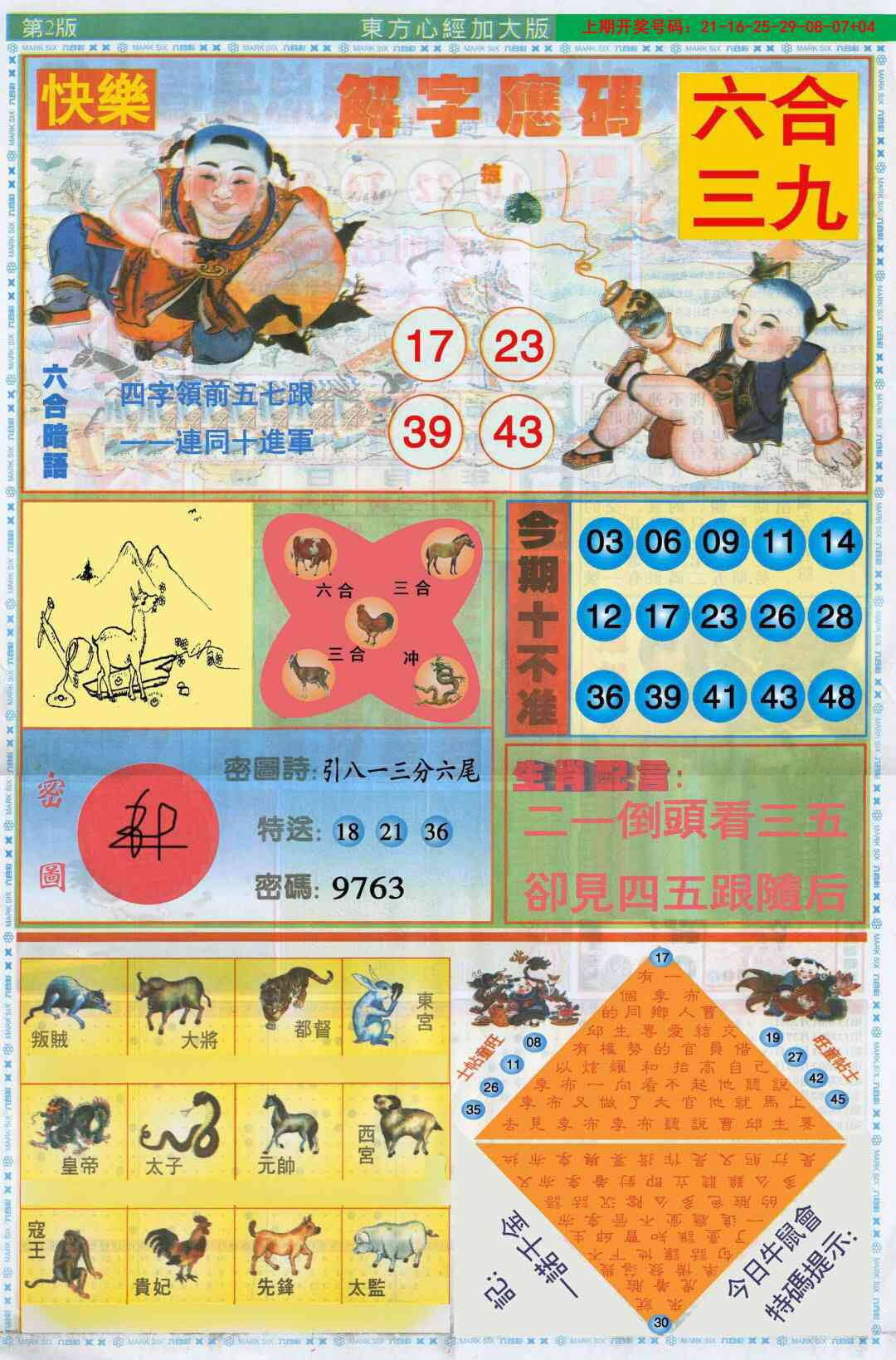 澳彩图库 2026 东方心经B加大版
