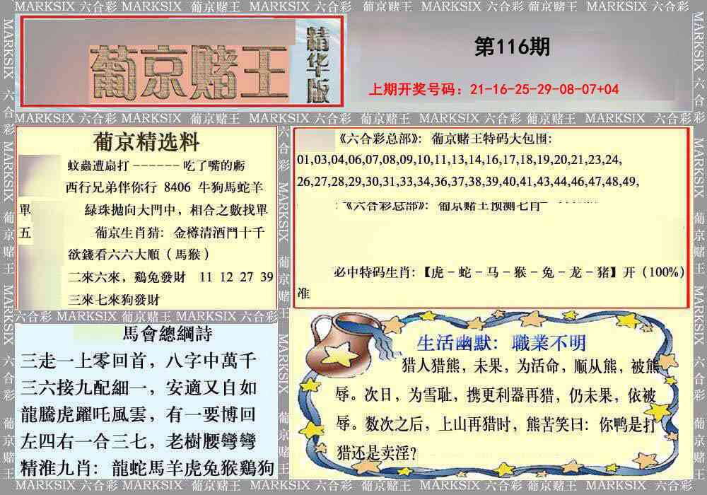 澳彩图库 2026 葡京赌王(正版)