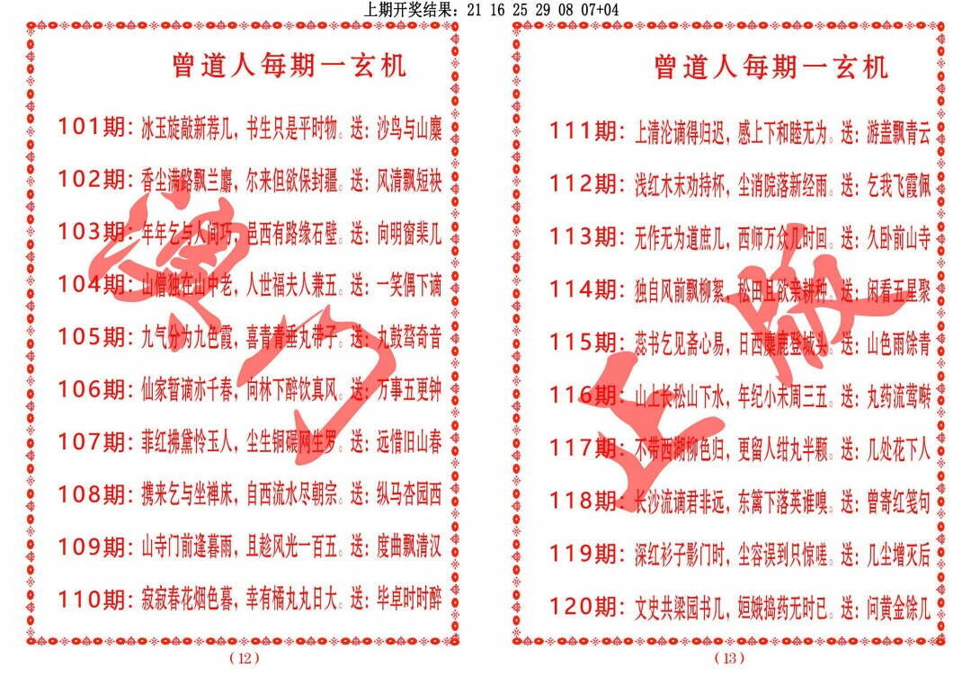 澳彩图库 2026 曾道人每期一玄机