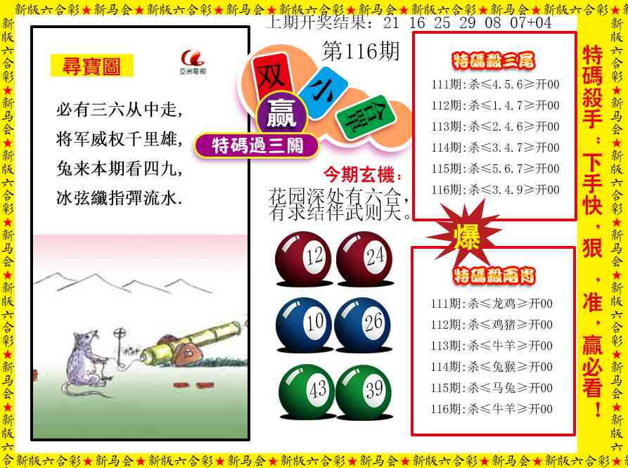 澳彩图库 2026 特码过三关