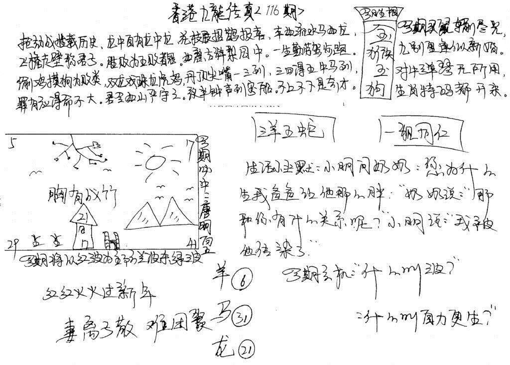 澳彩图库 2026 手写九龙(开奖)