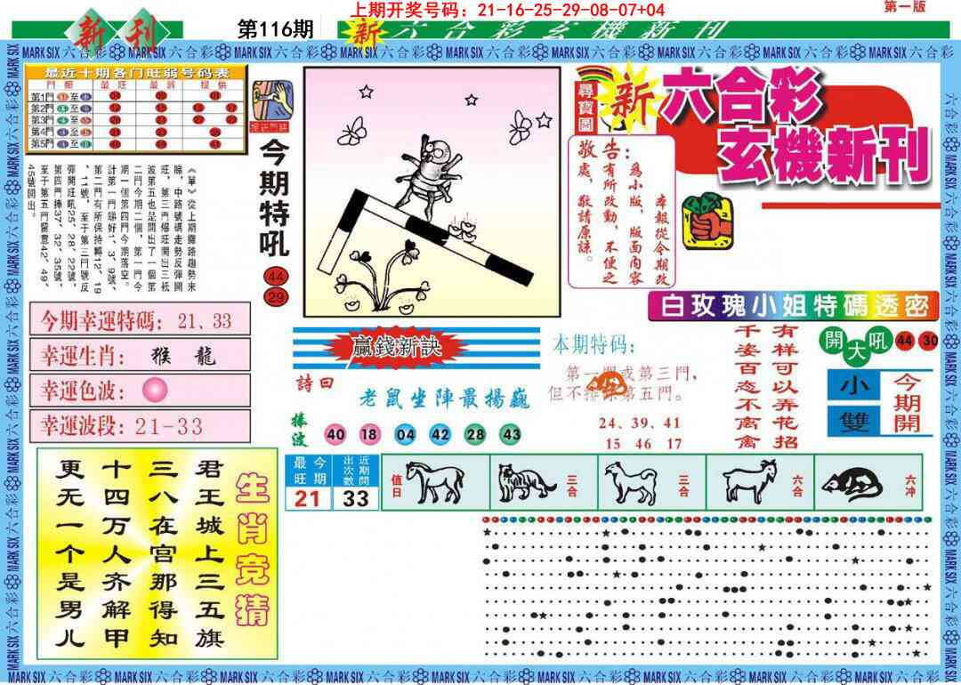 澳彩图库 2026 新六合彩特码新刊A