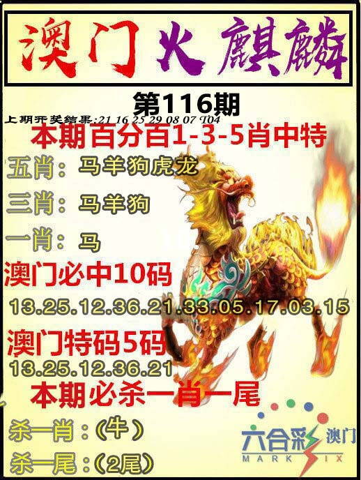 澳彩图库 2026 火麒麟