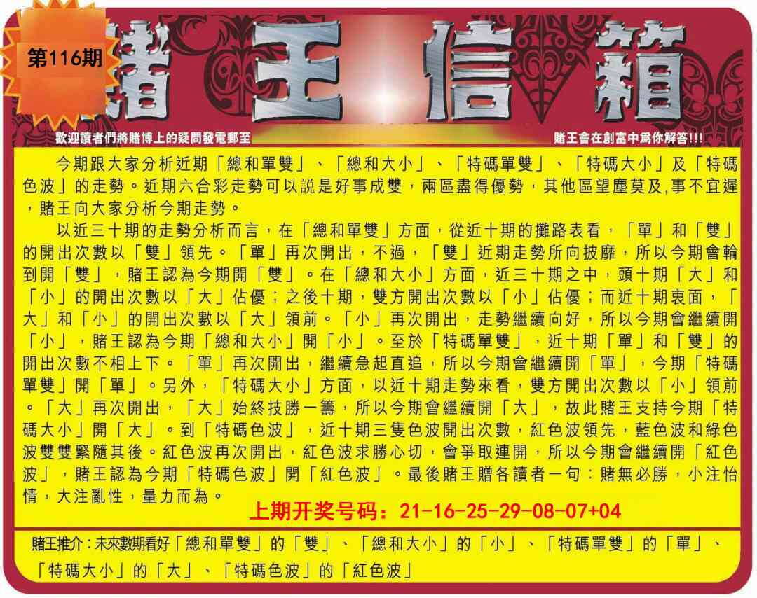澳彩图库 2026 创富赌王信箱