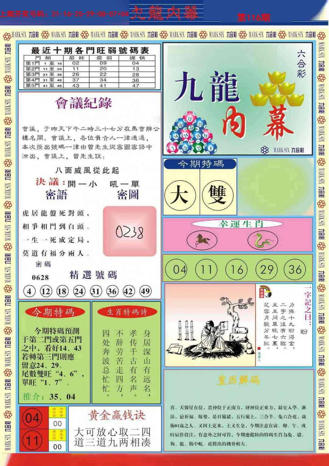 澳彩图库 2026 九龙内幕A