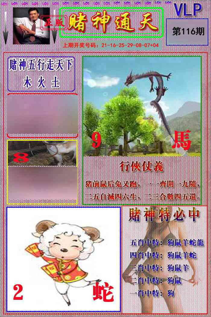 澳彩图库 2026 赌神通天报