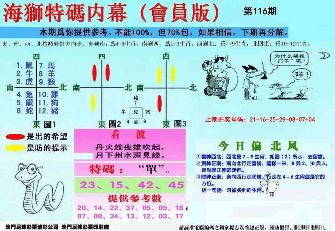 澳彩图库 2026 另版海狮特码内幕报