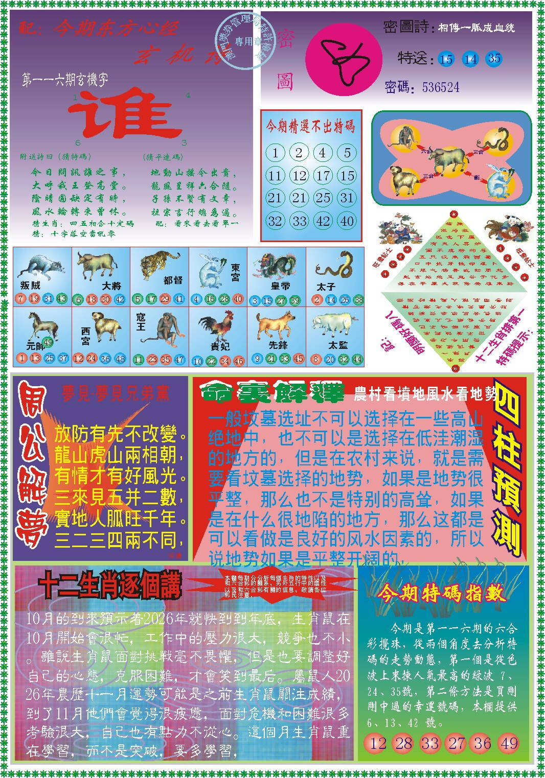 澳彩图库 2026 东方心经B
