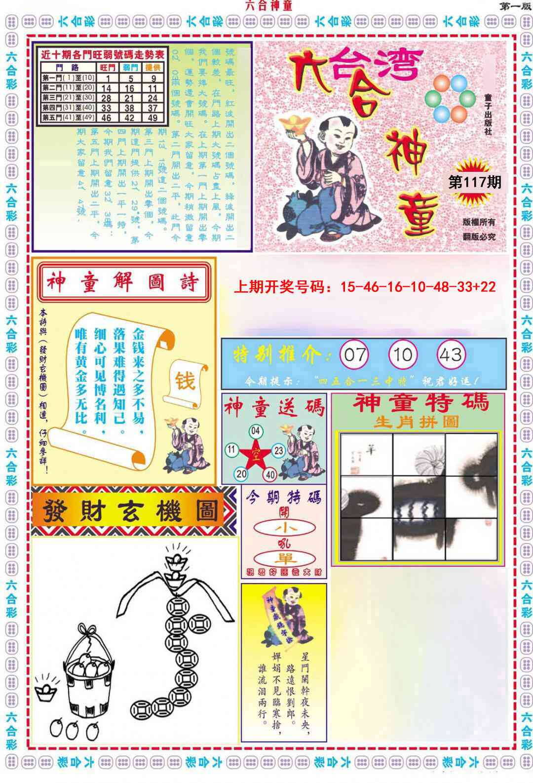 澳彩图库 2026 六合神童A