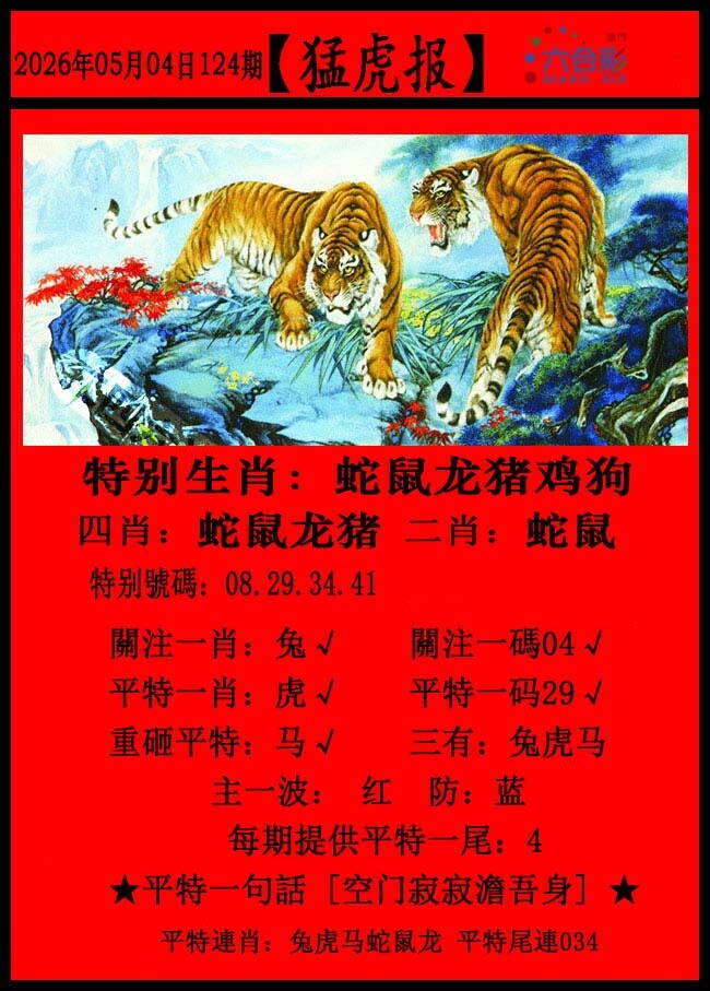 澳彩图库 2026 猛虎报