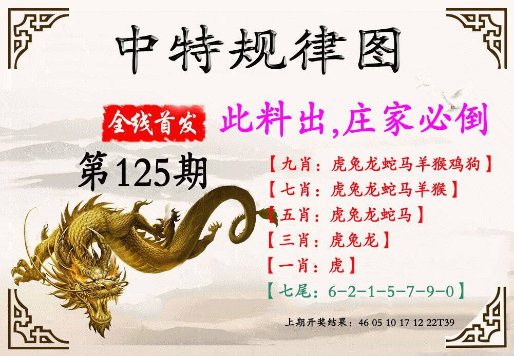 澳彩图库 2026 中特规律图